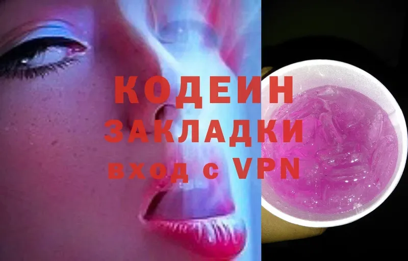 сколько стоит  Сафоново  Кодеиновый сироп Lean Purple Drank 